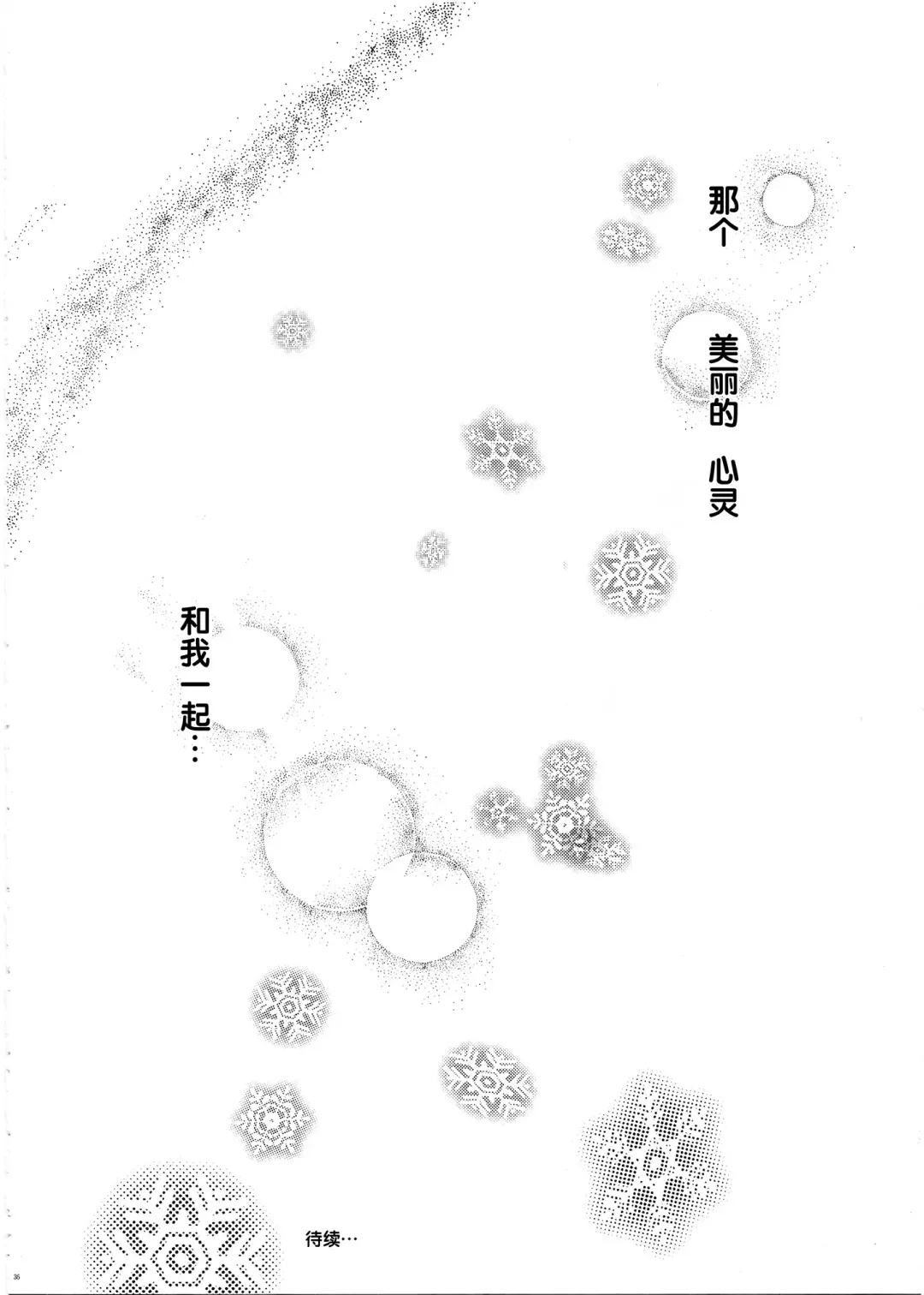 [Kaishaku] SMILE×SMILE Fhentai - Page 35