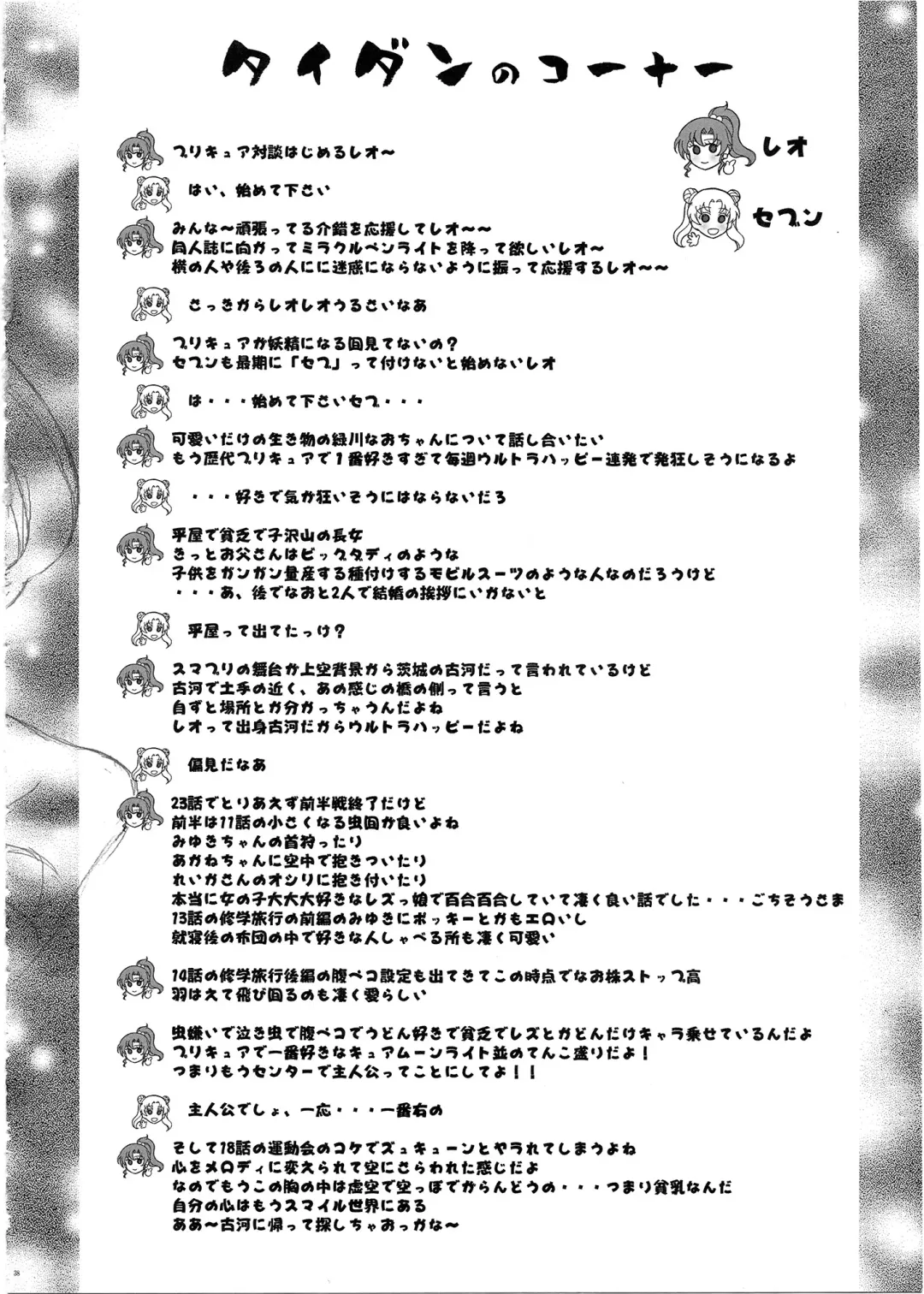 [Kaishaku] SMILE×SMILE Fhentai - Page 37