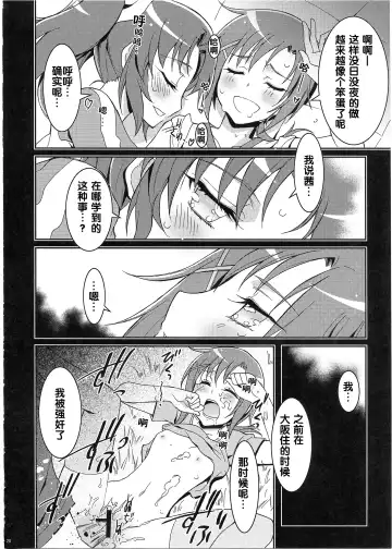 [Kaishaku] SMILE×SMILE Fhentai.net - Page 19