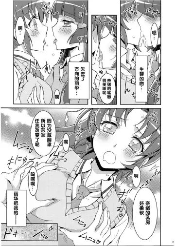 [Kaishaku] SMILE×SMILE Fhentai.net - Page 26