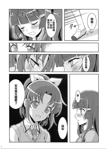 [Kaishaku] SMILE×SMILE Fhentai.net - Page 7