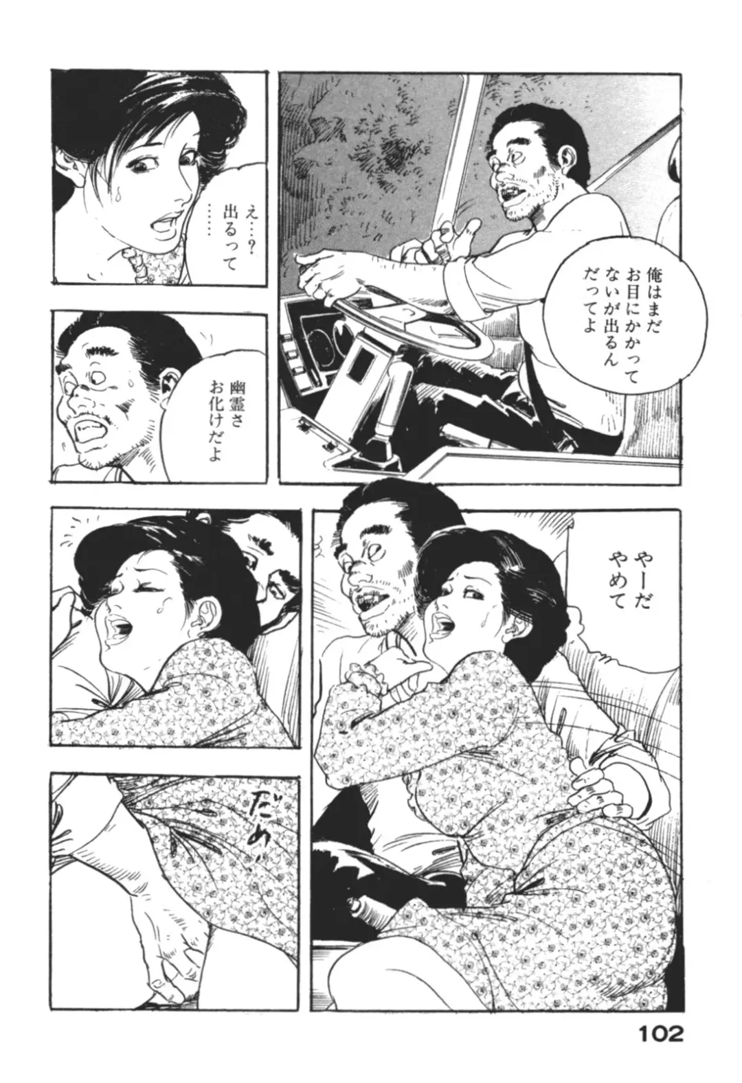 [Ken Tsukikage] Wananaki no Urezuma Fhentai - Page 105