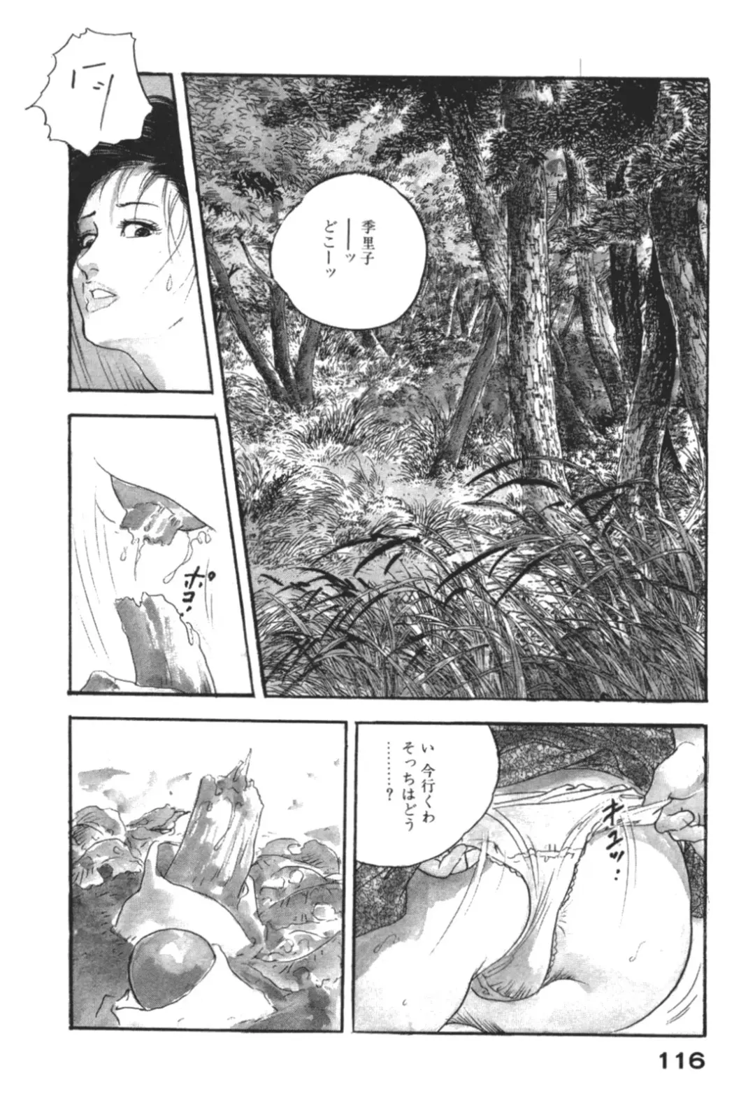 [Ken Tsukikage] Wananaki no Urezuma Fhentai - Page 119