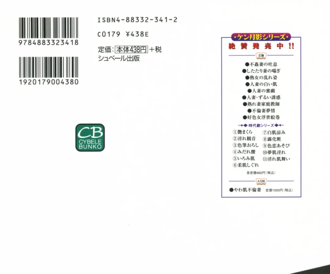 [Ken Tsukikage] Wananaki no Urezuma Fhentai - Page 212