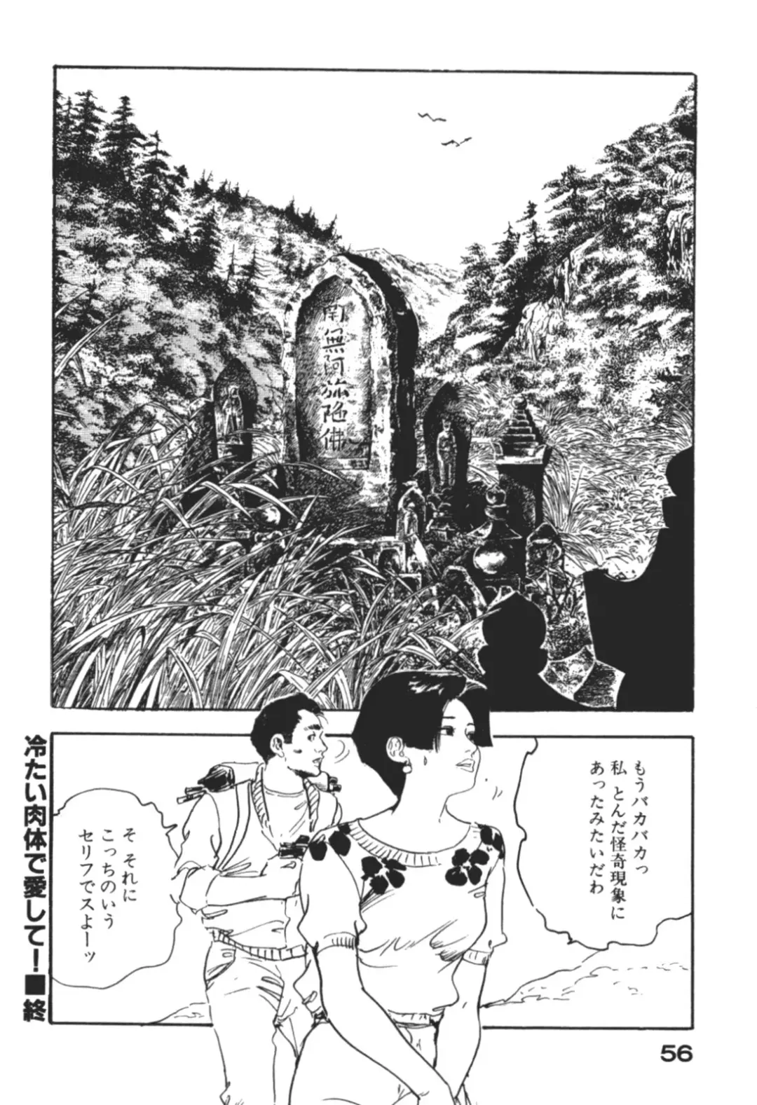 [Ken Tsukikage] Wananaki no Urezuma Fhentai - Page 59