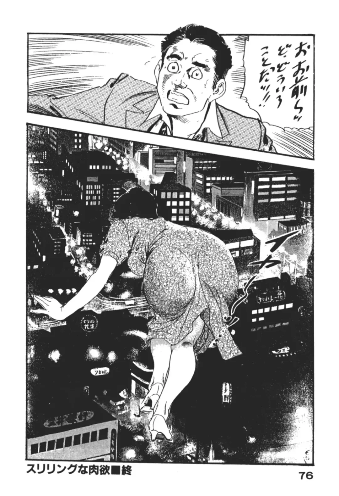 [Ken Tsukikage] Wananaki no Urezuma Fhentai - Page 79