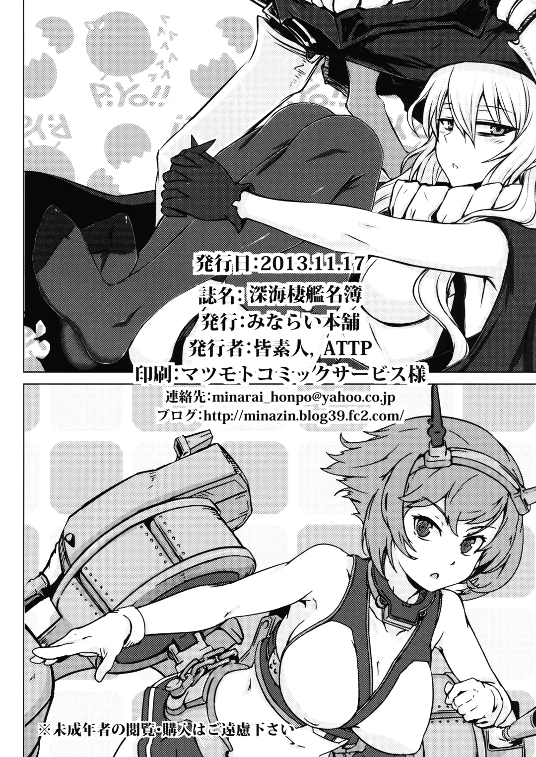 [Attp - Minamoto Jin] Shinkai Seikan Meibo | Abyssal Fleet Girl Roster Fhentai.net - Page 26