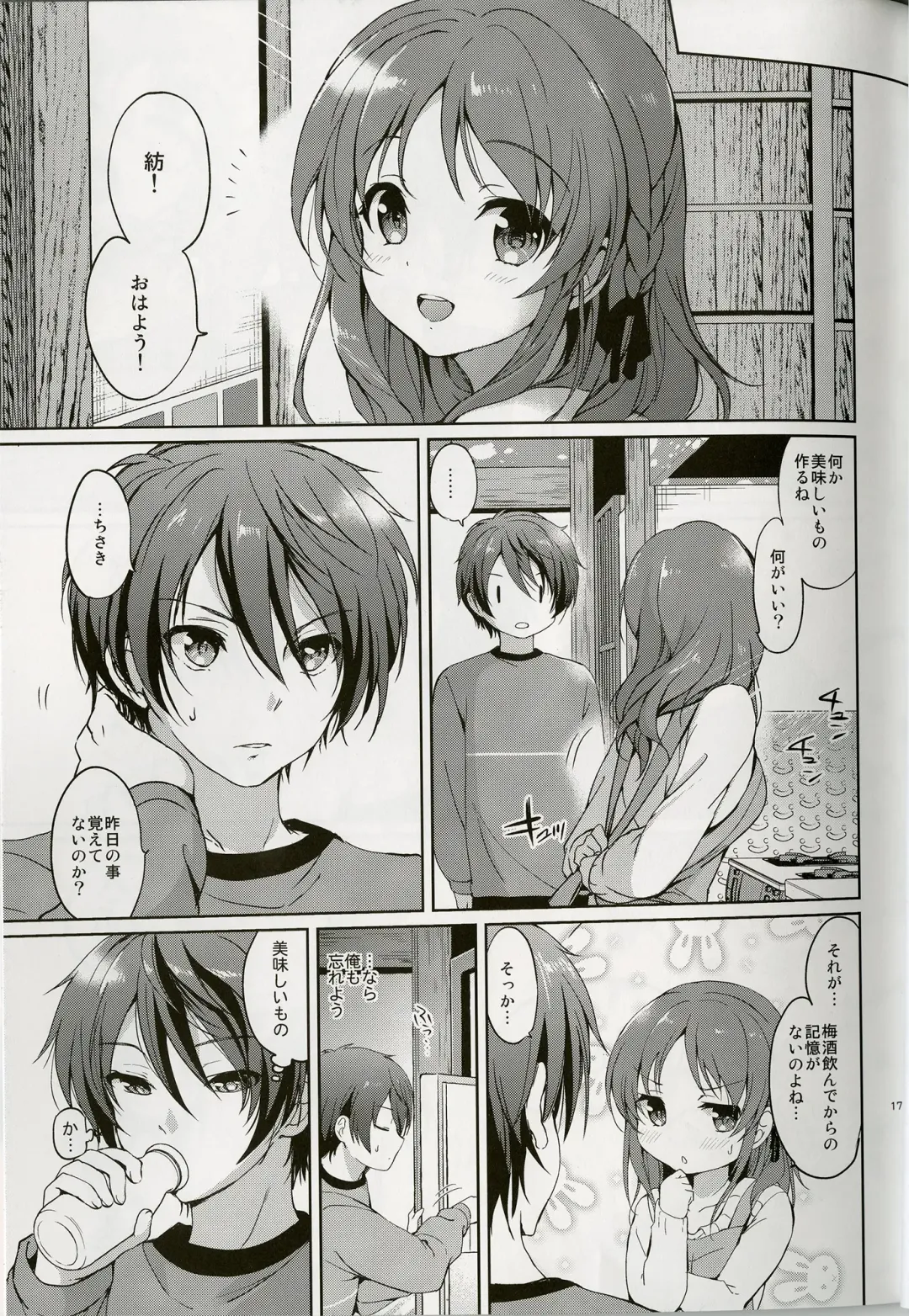 [Tsukako] Horoyoi Rabbit Fhentai - Page 17