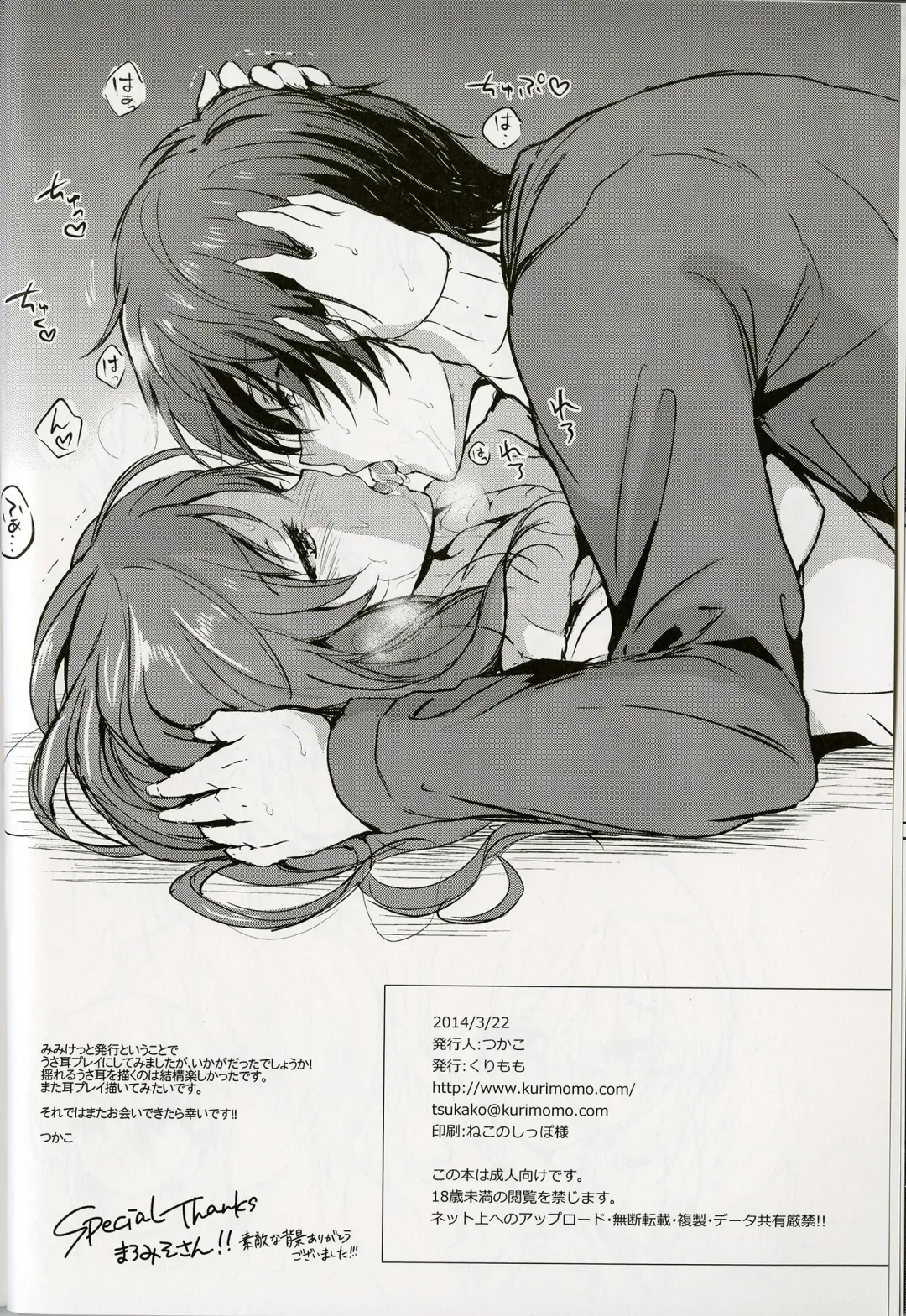 [Tsukako] Horoyoi Rabbit Fhentai - Page 22