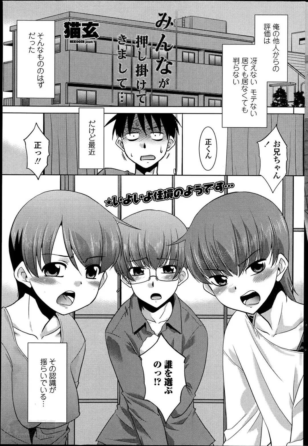 [Nekogen] Imouto ga Joukyou Shite Kimashite. . . Ch.01-07 Fhentai - Page 121