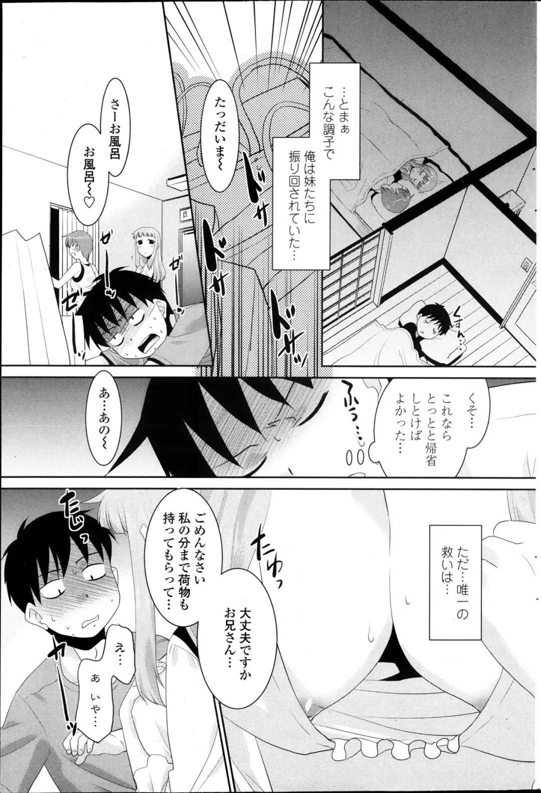 [Nekogen] Imouto ga Joukyou Shite Kimashite. . . Ch.01-07 Fhentai - Page 5
