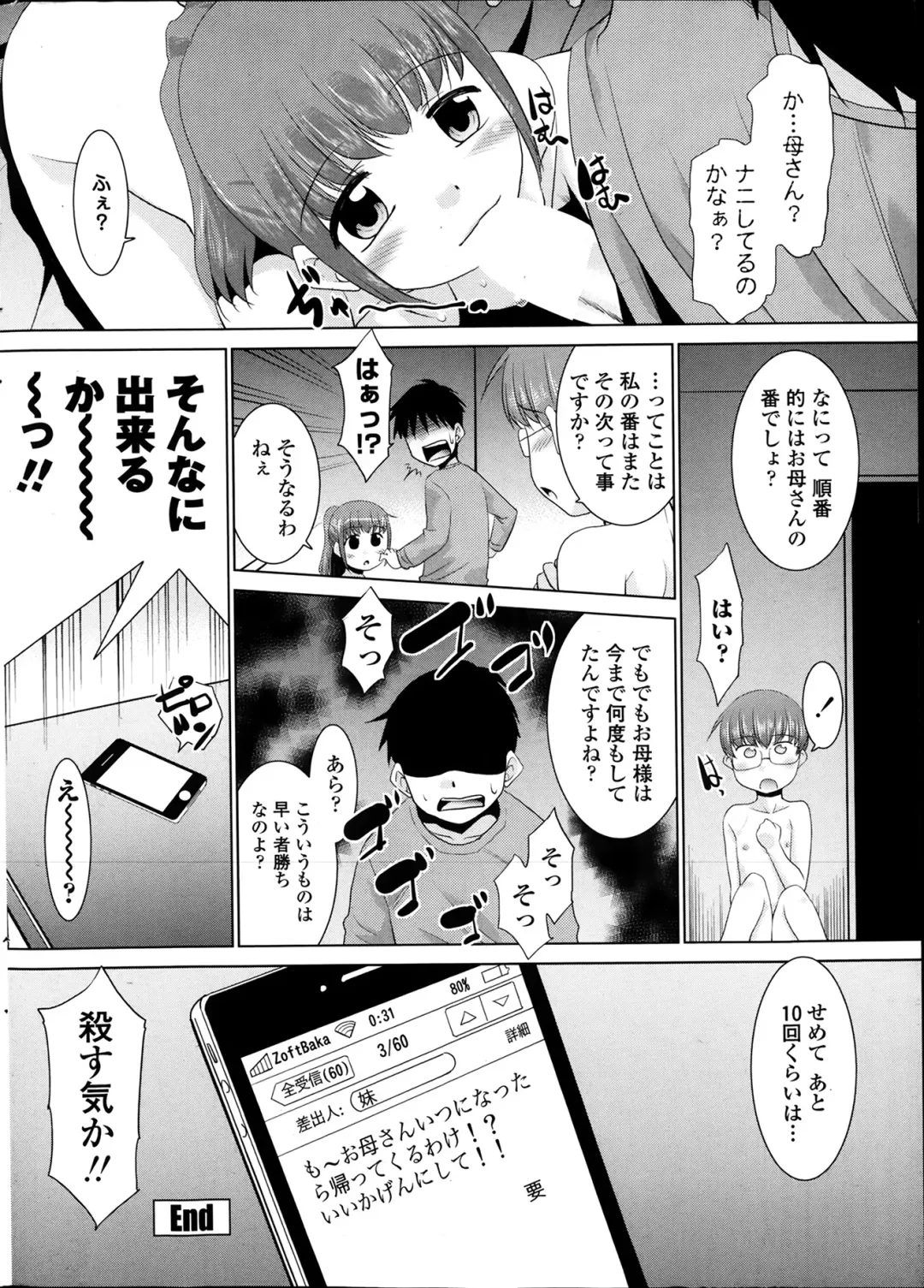 [Nekogen] Imouto ga Joukyou Shite Kimashite. . . Ch.01-07 Fhentai - Page 80