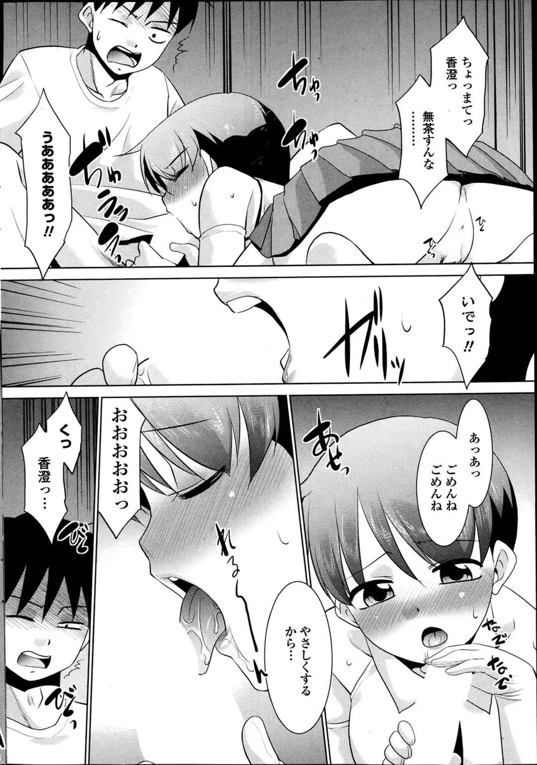 [Nekogen] Imouto ga Joukyou Shite Kimashite. . . Ch.01-07 Fhentai - Page 86