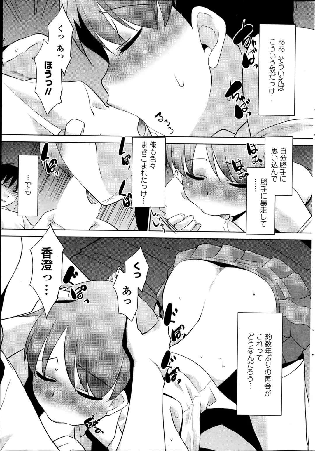 [Nekogen] Imouto ga Joukyou Shite Kimashite. . . Ch.01-07 Fhentai - Page 87