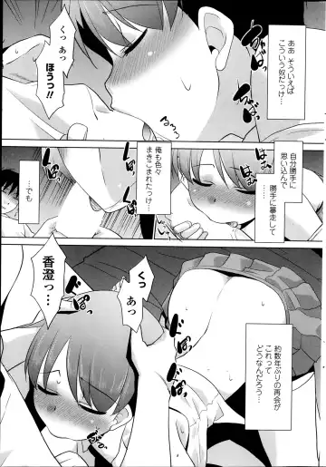 [Nekogen] Imouto ga Joukyou Shite Kimashite. . . Ch.01-07 Fhentai - Page 87