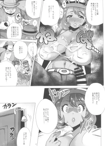 [Yokkora] Mega Bitch Serena Fhentai - Page 9