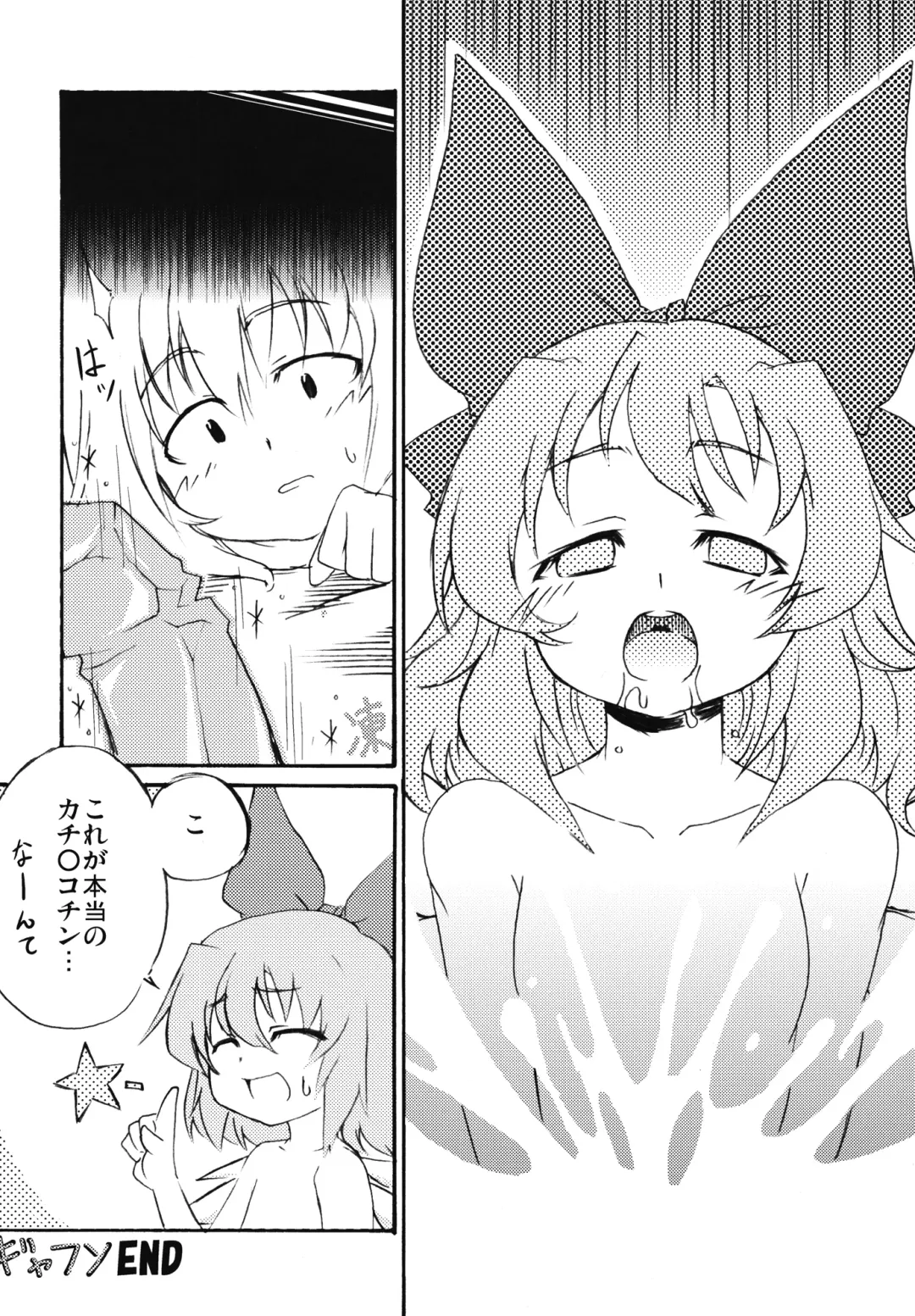 [Kanzume - Kuusou Kappa - Tajima Yuki] Puni Fhentai - Page 11
