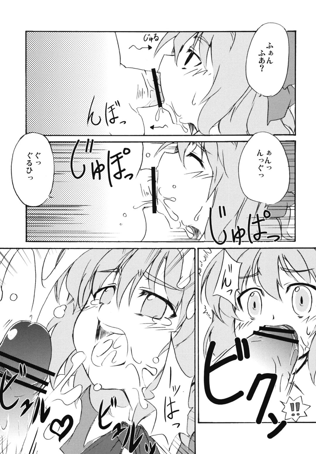 [Kanzume - Kuusou Kappa - Tajima Yuki] Puni Fhentai - Page 6