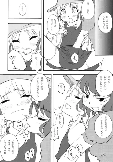 [Kanzume - Kuusou Kappa - Tajima Yuki] Puni Fhentai - Page 19