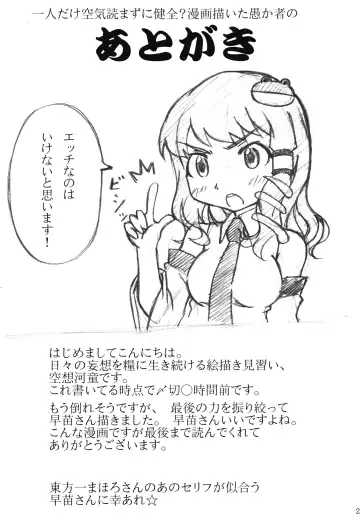 [Kanzume - Kuusou Kappa - Tajima Yuki] Puni Fhentai - Page 24