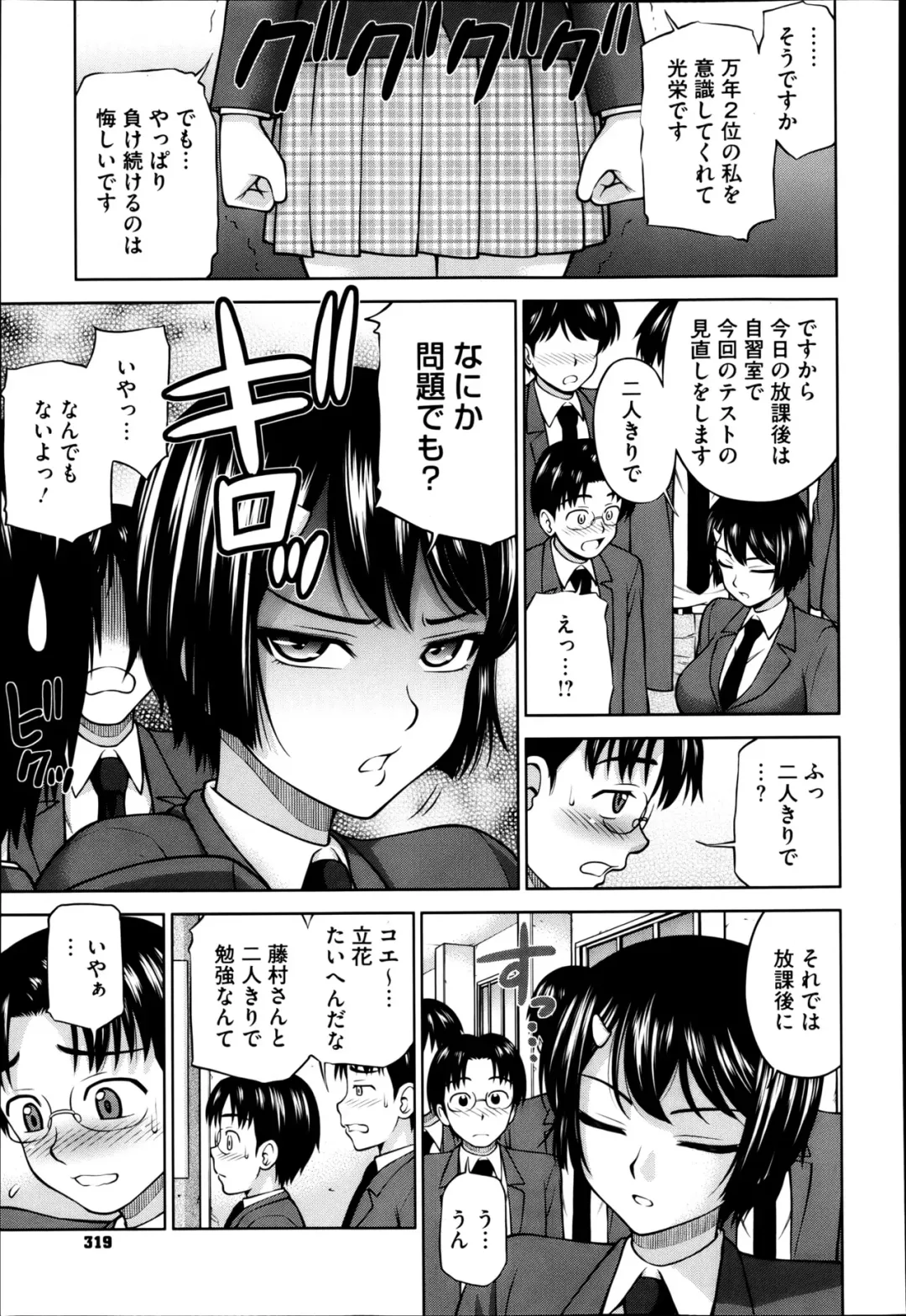 [Minakami Sakura] Himitsu no kankei Ch.1-3 Fhentai - Page 3