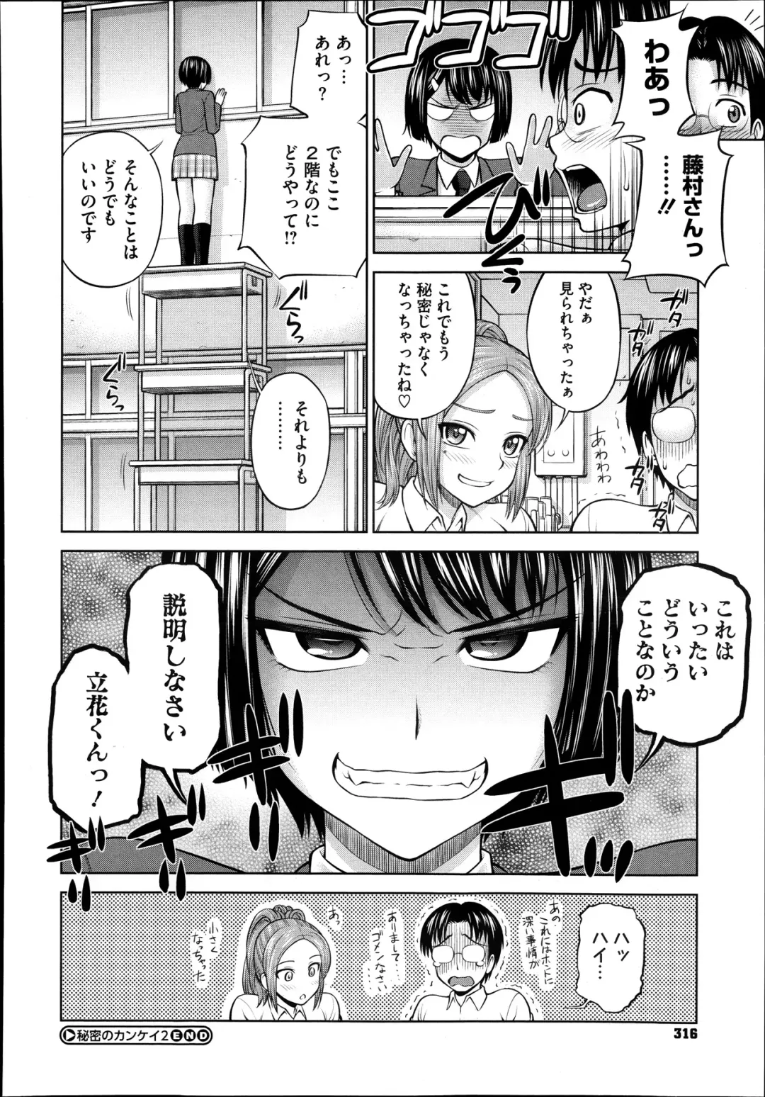 [Minakami Sakura] Himitsu no kankei Ch.1-3 Fhentai - Page 48