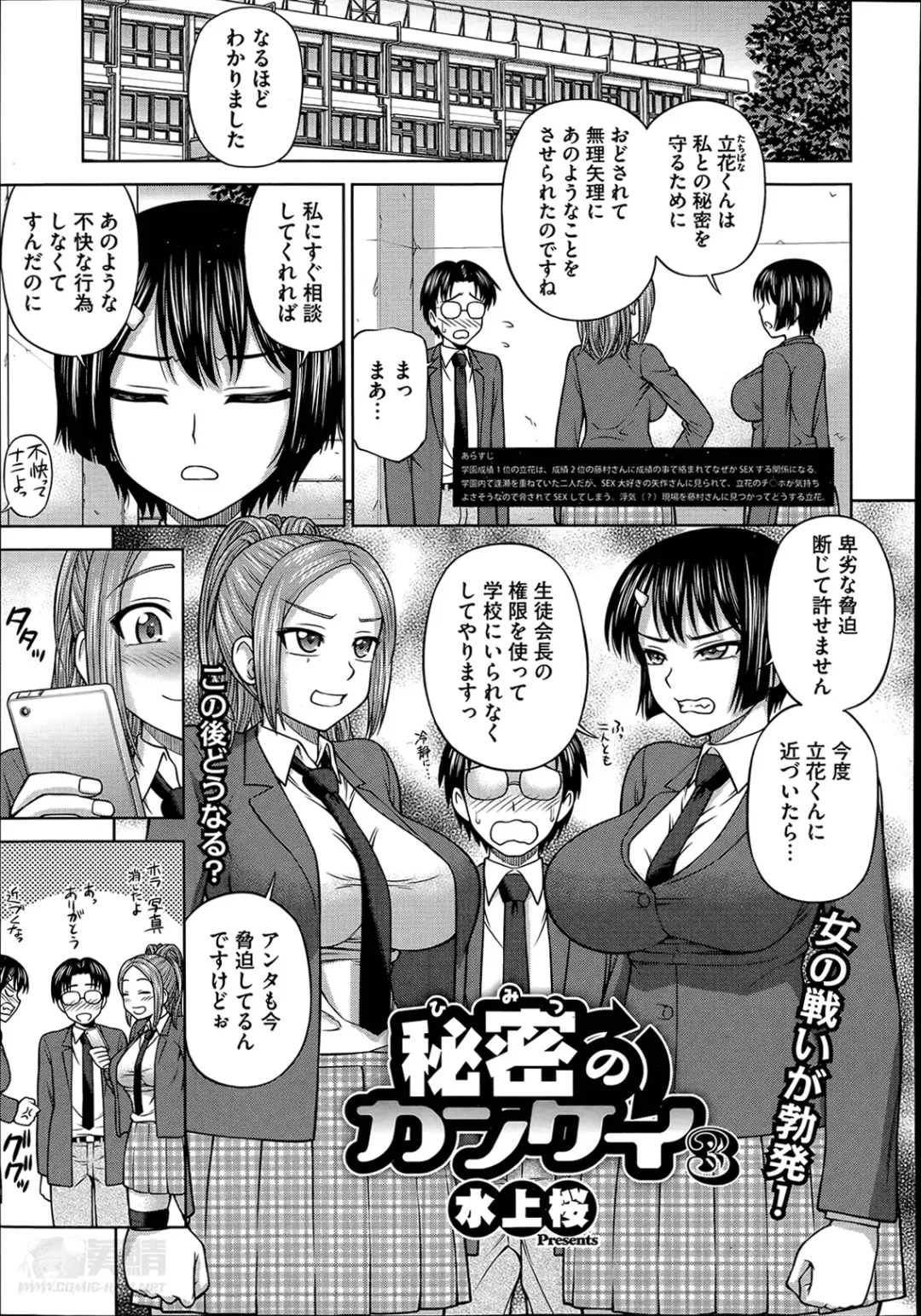 [Minakami Sakura] Himitsu no kankei Ch.1-3 Fhentai - Page 49