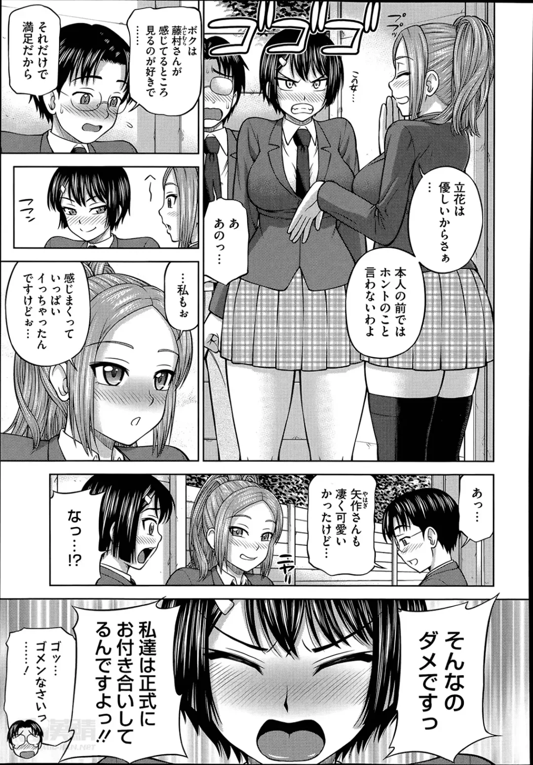 [Minakami Sakura] Himitsu no kankei Ch.1-3 Fhentai - Page 51