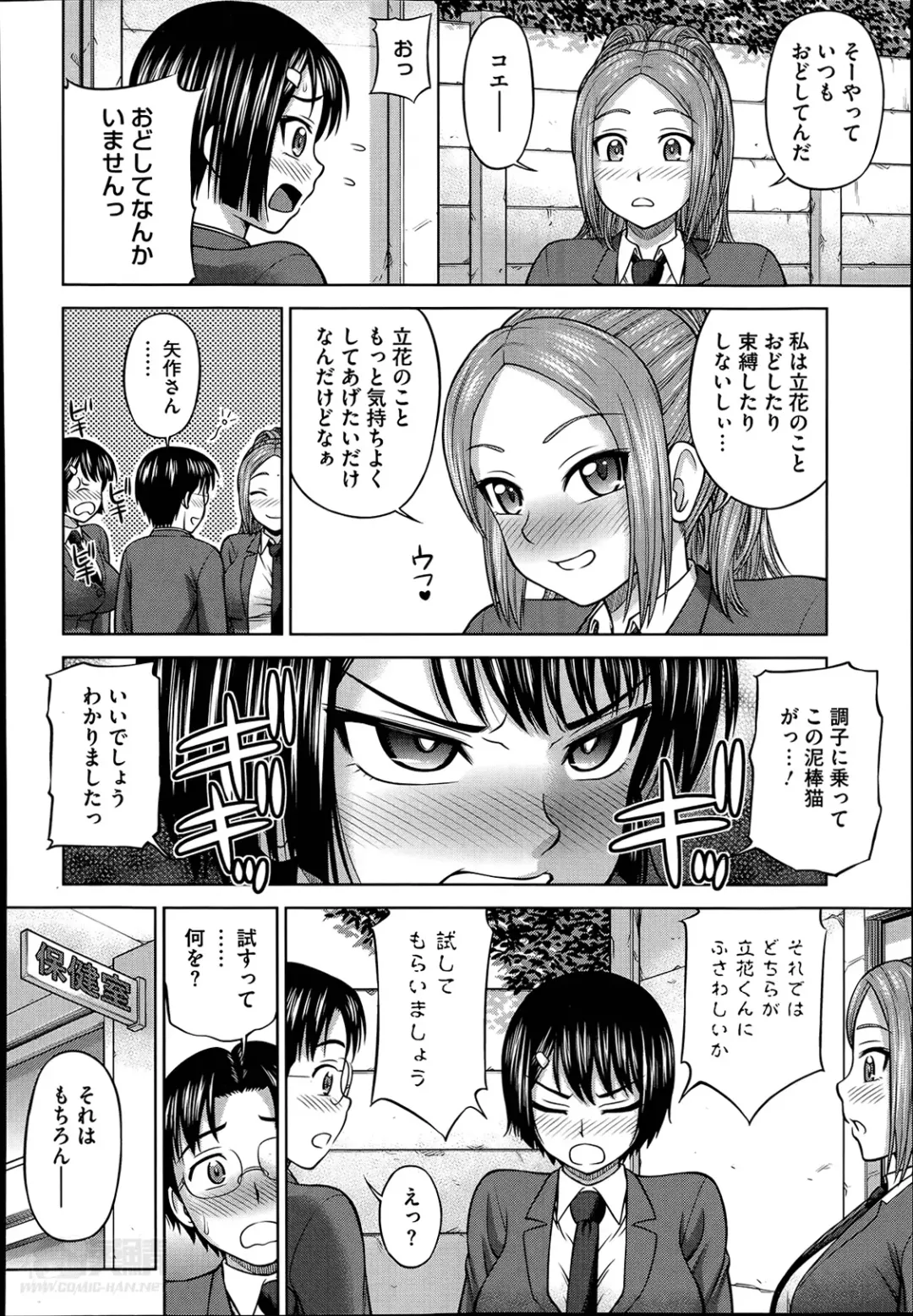 [Minakami Sakura] Himitsu no kankei Ch.1-3 Fhentai - Page 52