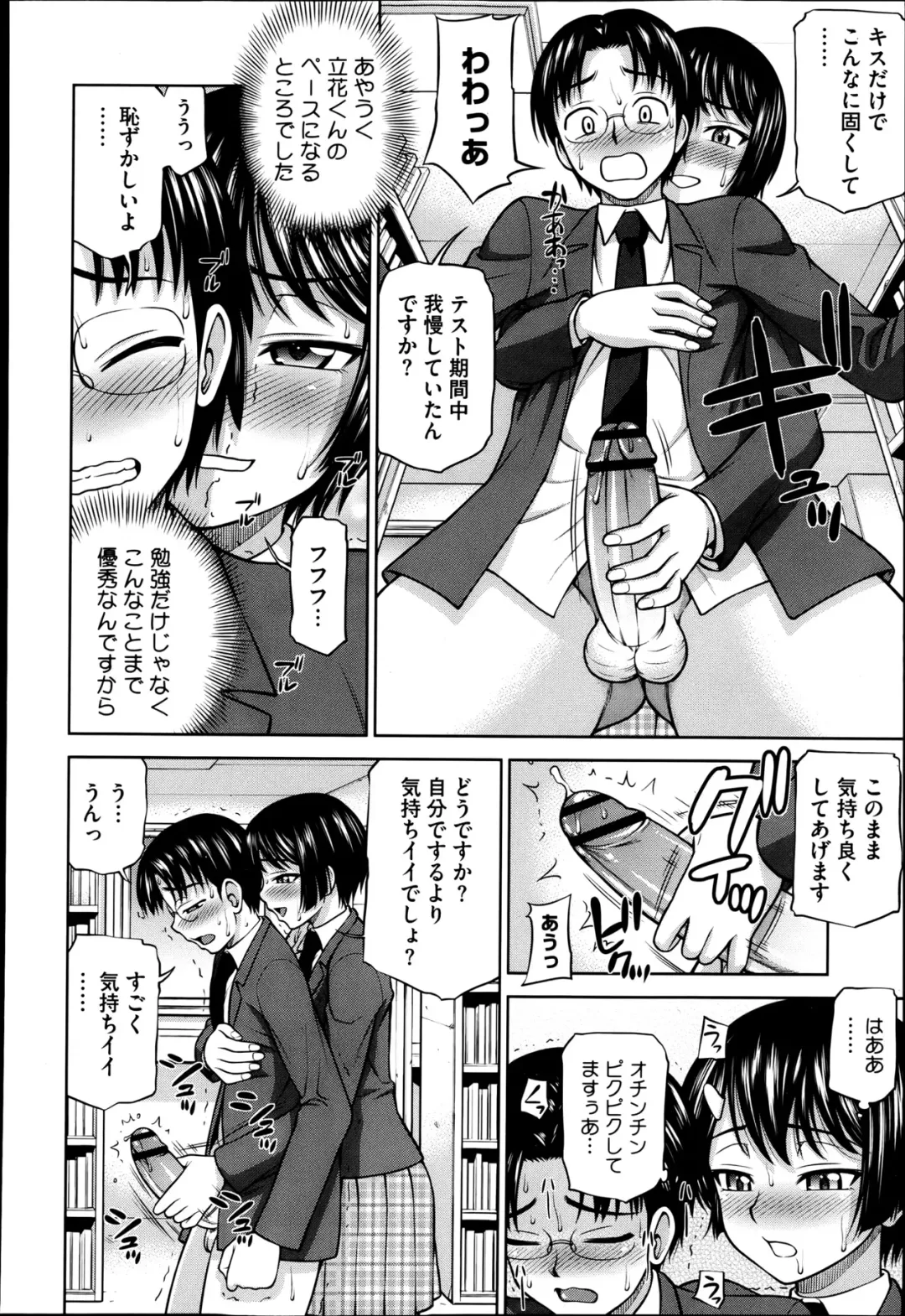 [Minakami Sakura] Himitsu no kankei Ch.1-3 Fhentai - Page 8