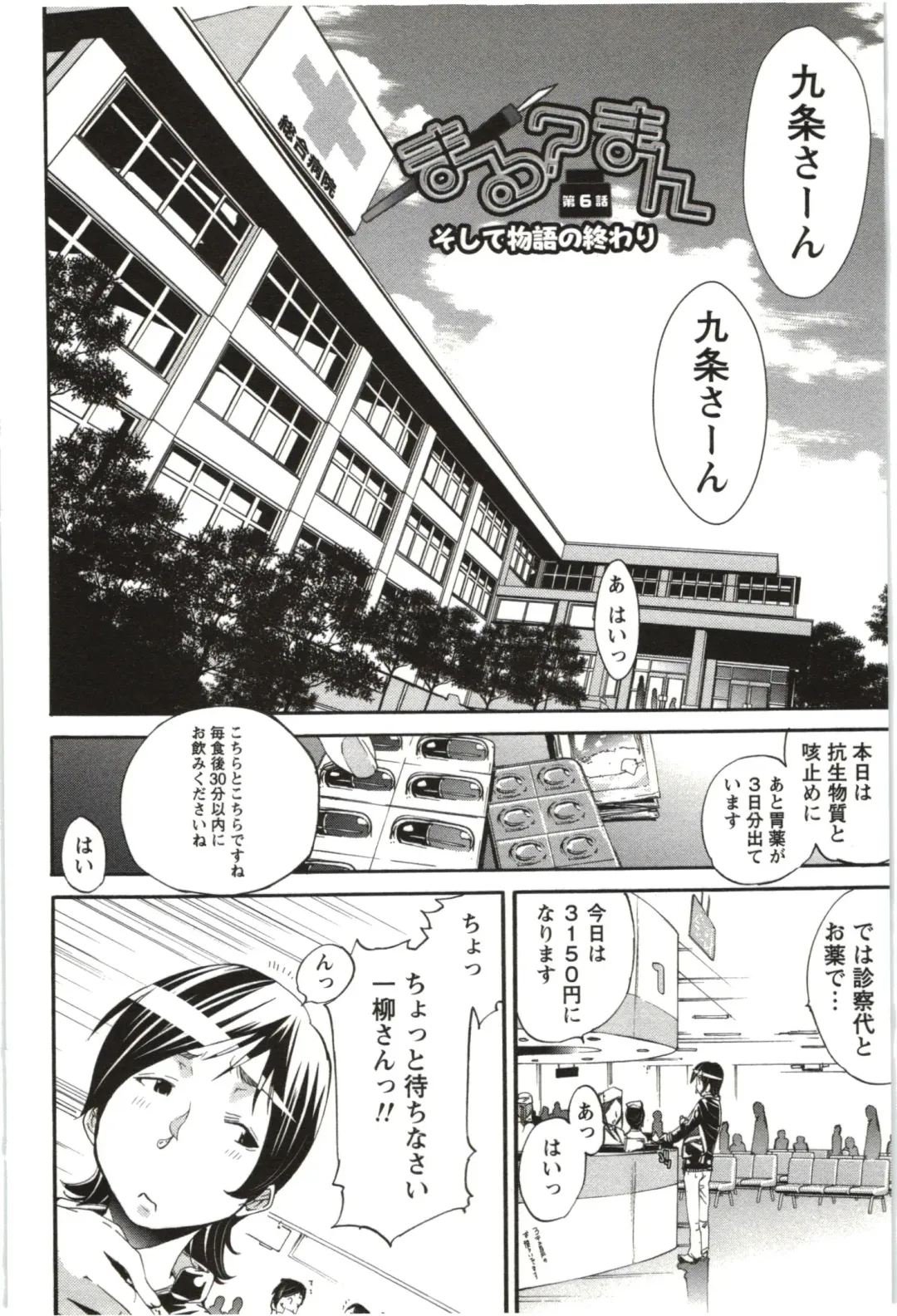 [Kentarou] Maruman -Marude Manga no You na Heroine-tachi- Fhentai.net - Page 105