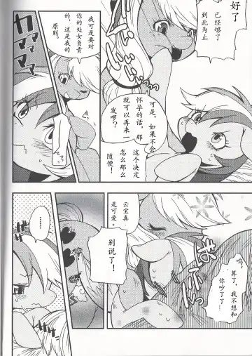 [Inumimi Moeta] Niji Iro Ao Ringo Fhentai - Page 33