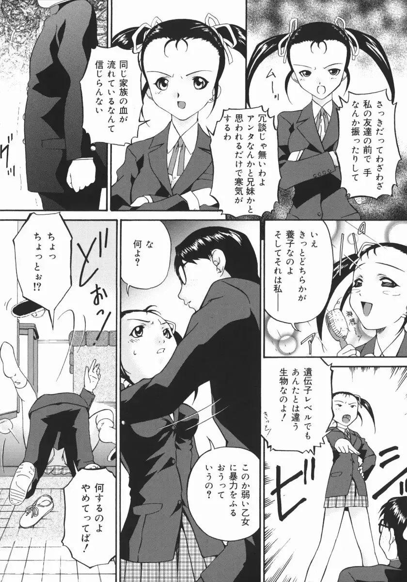 [Bai Asuka] Obutsu Shoujo Fhentai - Page 137