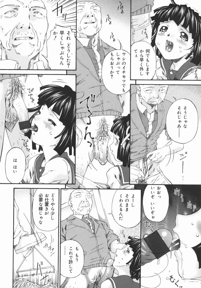 [Bai Asuka] Obutsu Shoujo Fhentai - Page 18