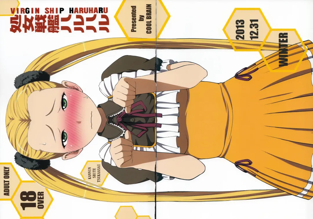 [Kitani Sai] VIRGIN SHIP HARUHARU Fhentai - Page 1