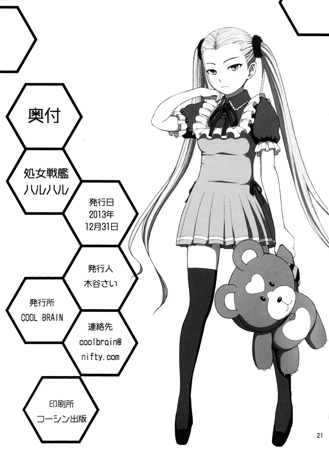 [Kitani Sai] VIRGIN SHIP HARUHARU Fhentai - Page 20