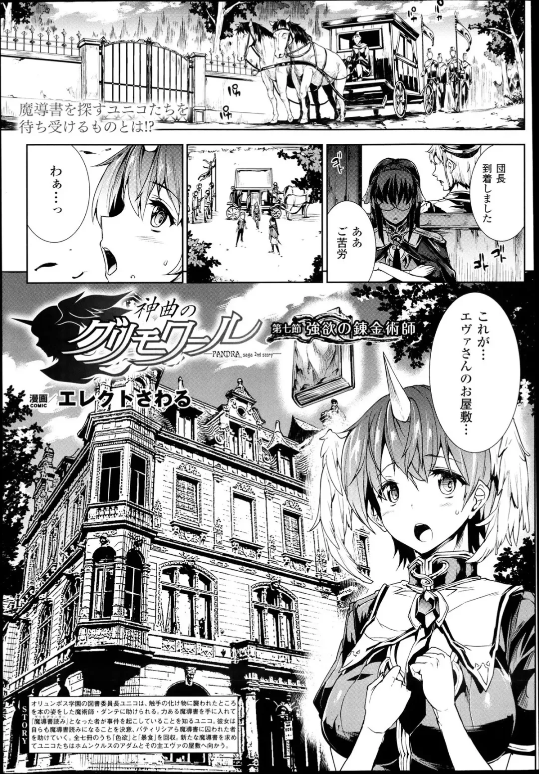 Read [Erect Sawaru] Shinkyoku no Grimoire -PANDRA saga 2nd story- Ch 07-9.5 - Fhentai.net