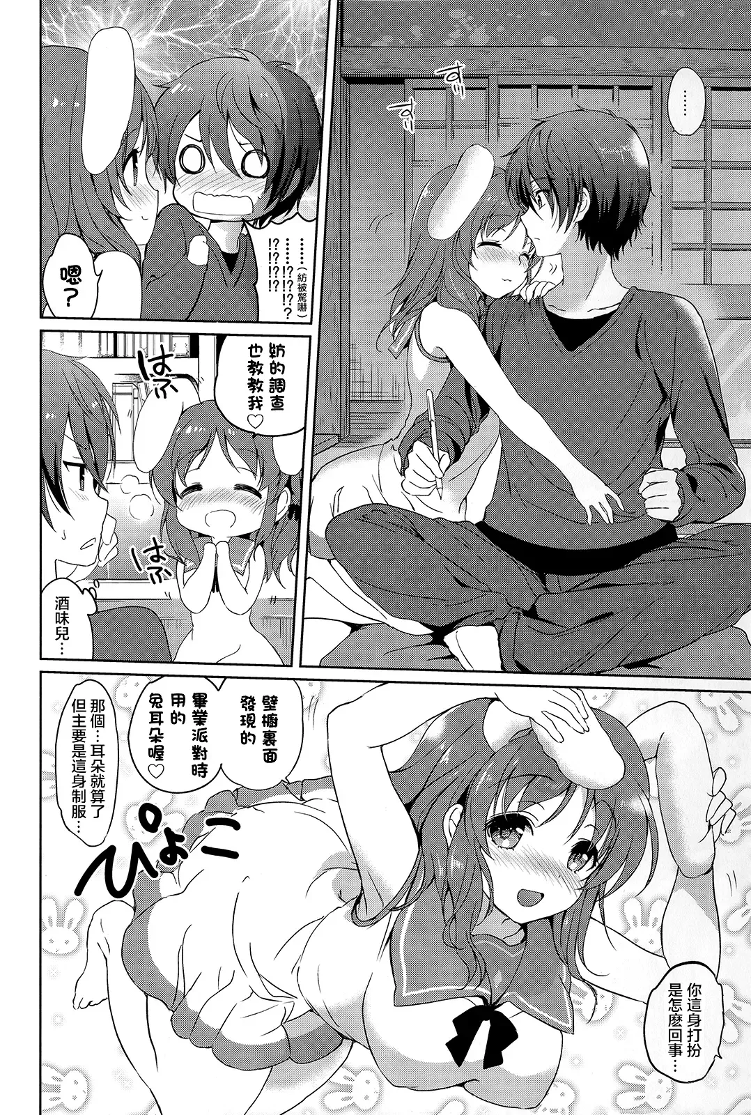 [Tsukako] Horoyoi Rabbit Fhentai.net - Page 5