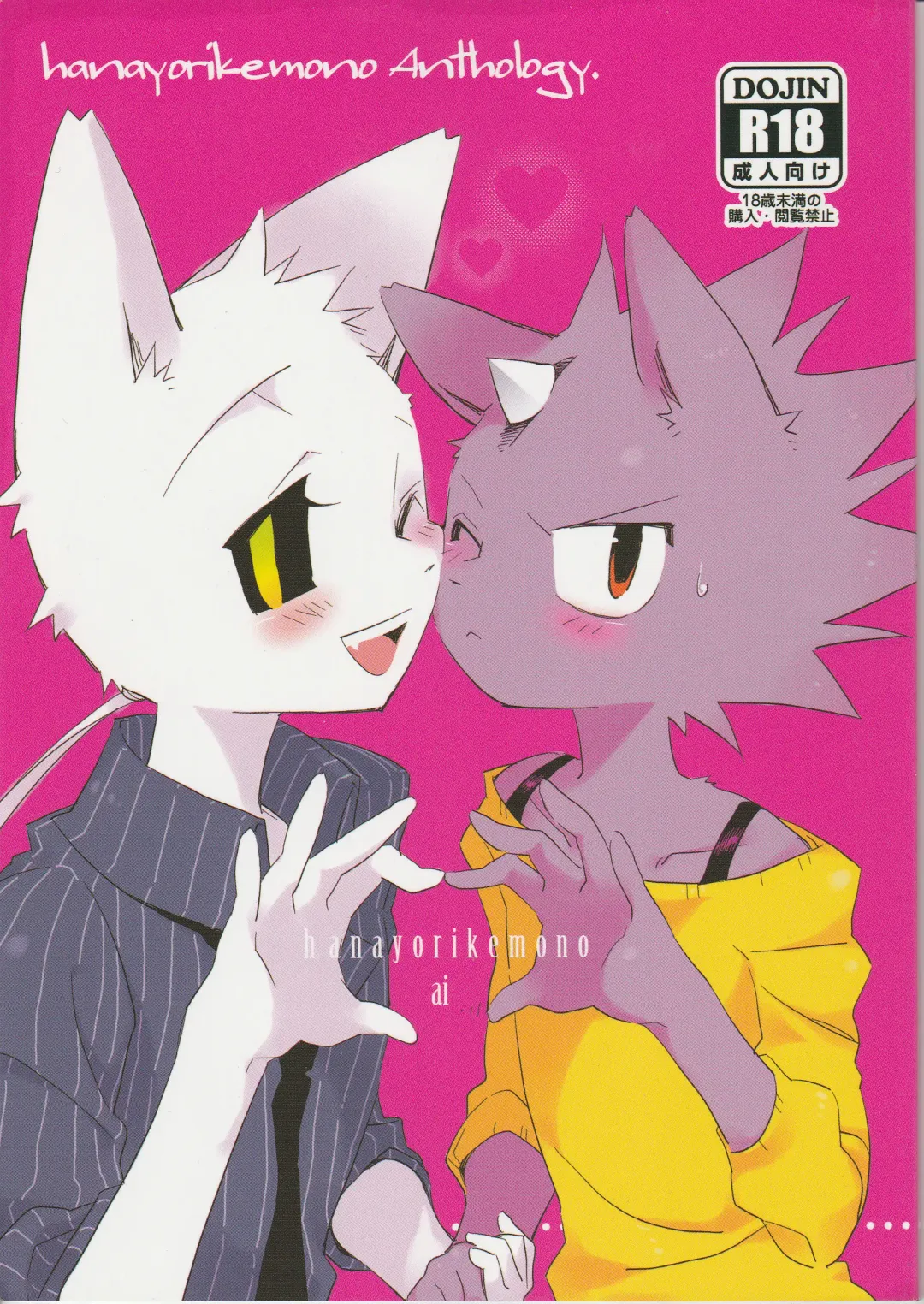 [Kenn - Kensan] hanayorikemono ai Fhentai - Page 1