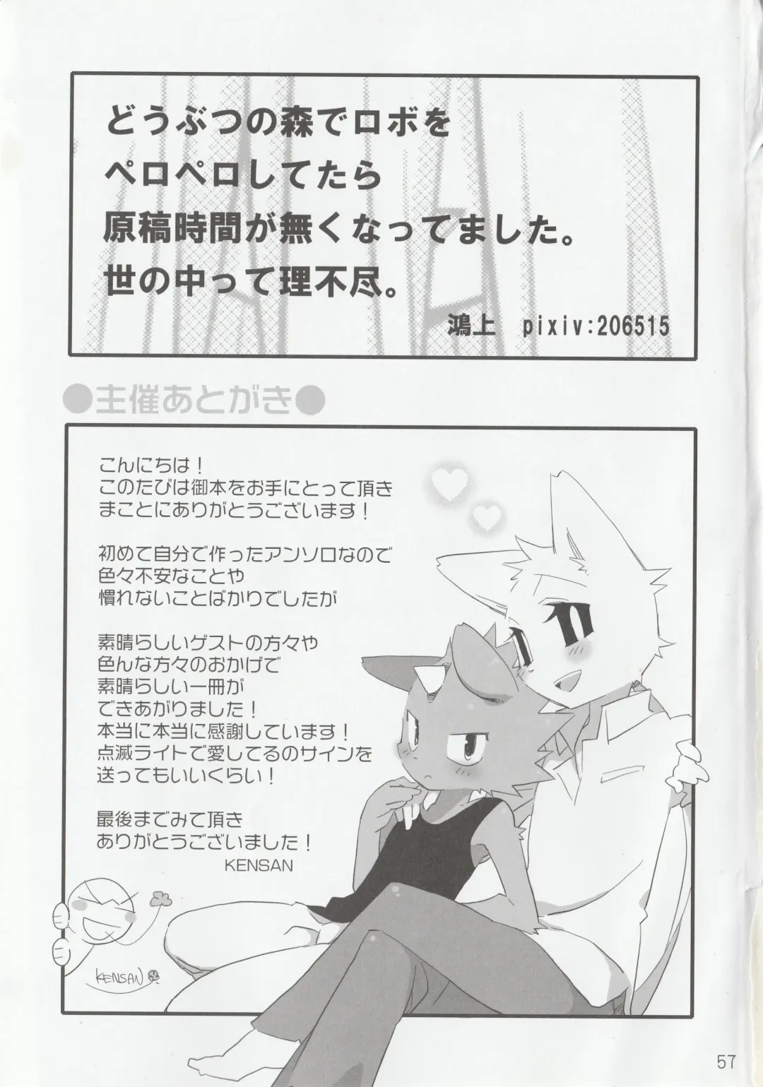 [Kenn - Kensan] hanayorikemono ai Fhentai - Page 56