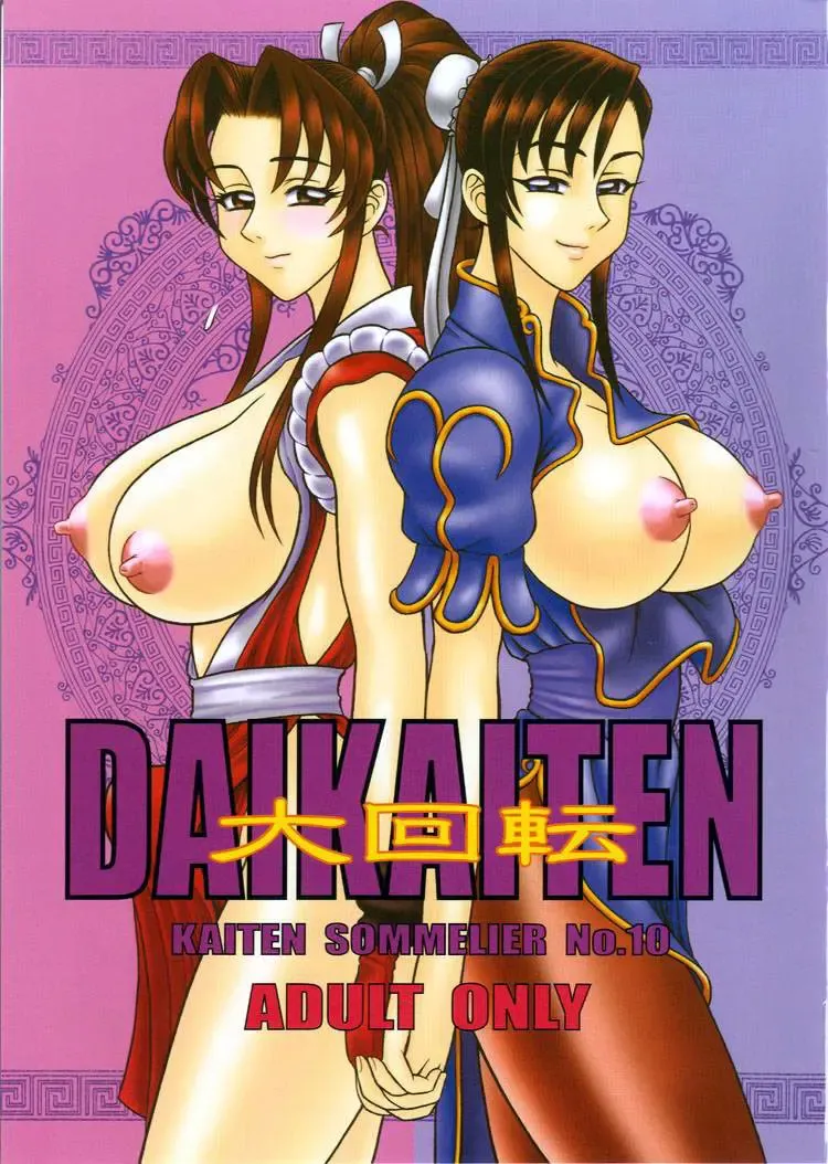 Read [13.] DAIKAITEN - Fhentai.net