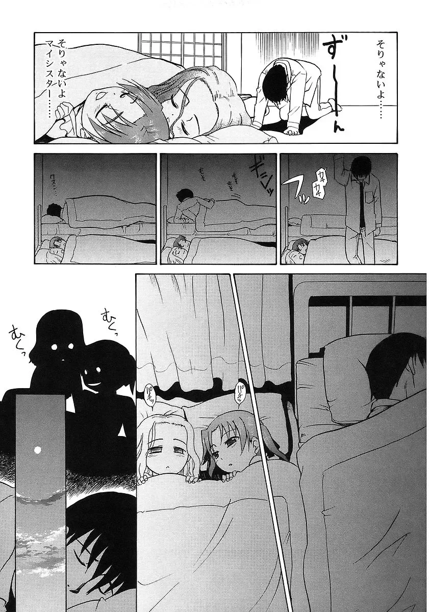 [Nekogen] Imouto Sitter Fhentai.net - Page 29