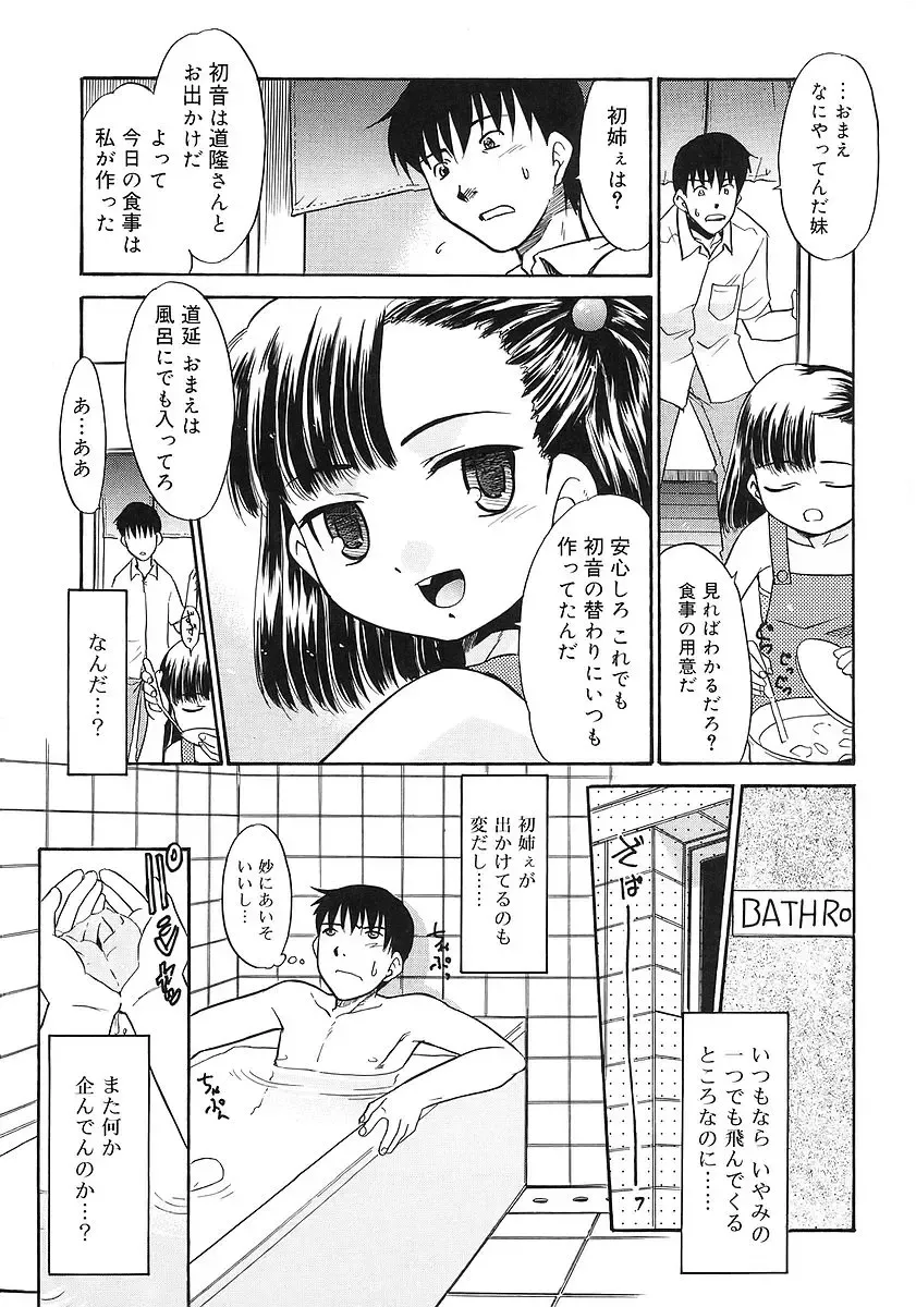 [Nekogen] Imouto Sitter Fhentai.net - Page 71