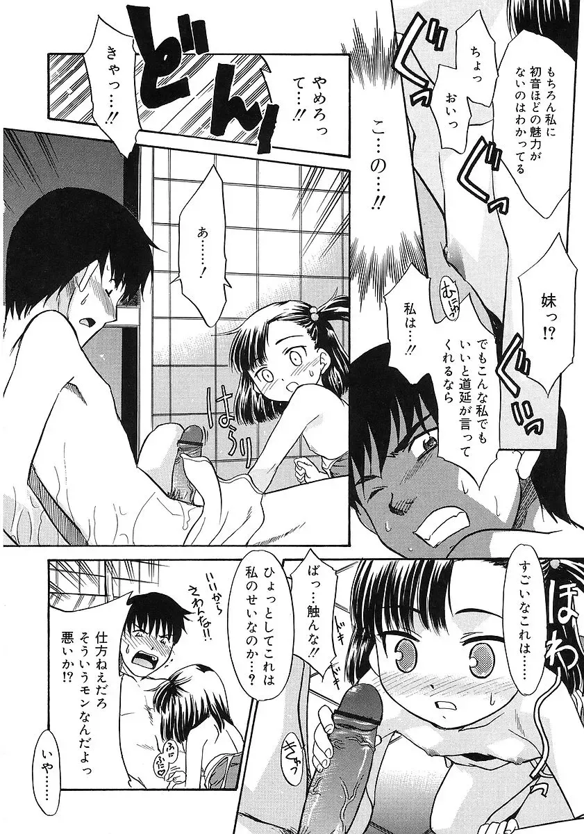 [Nekogen] Imouto Sitter Fhentai.net - Page 74