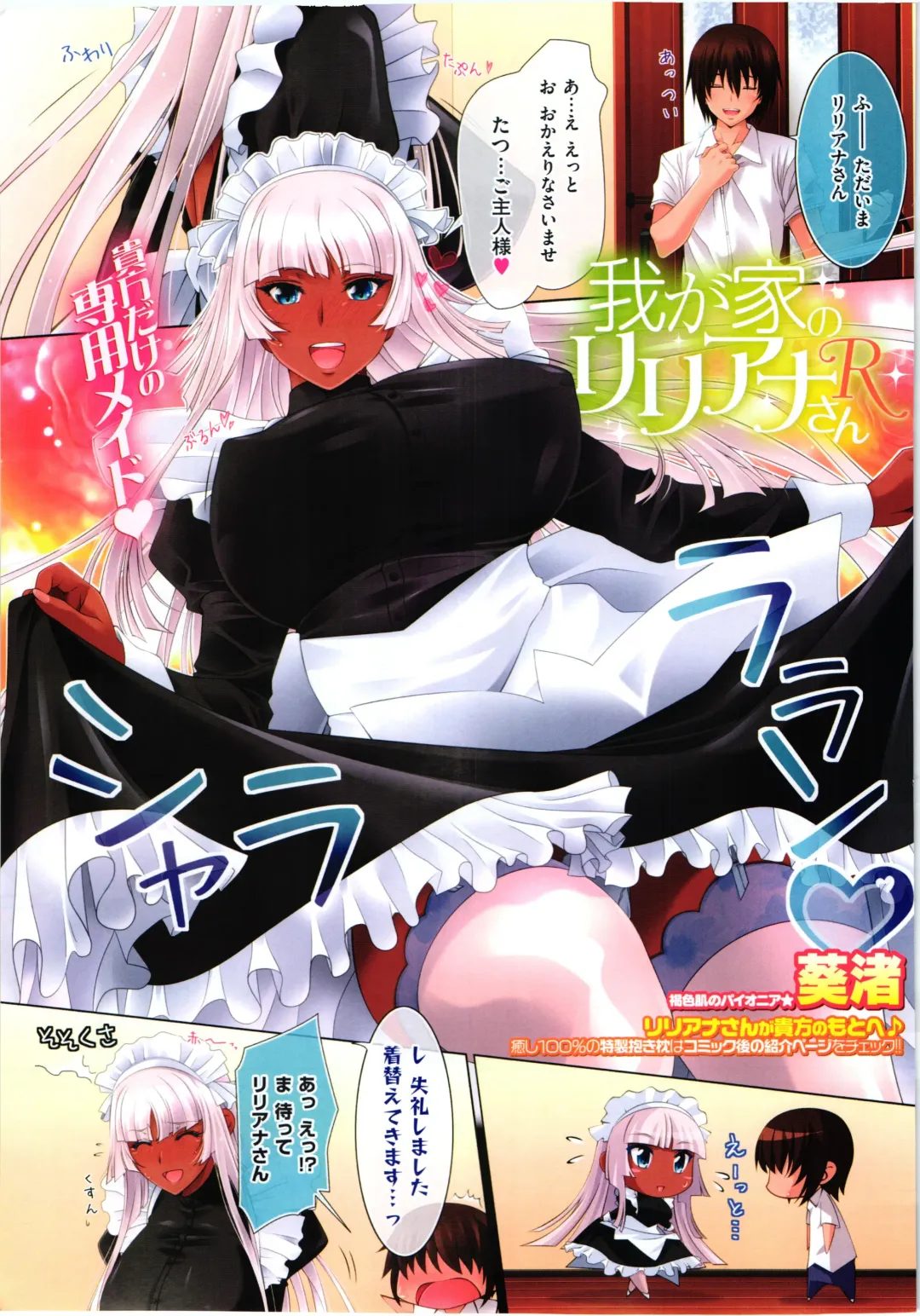 [Aoi Nagisa] Wagaya no Liliana-san + R + S + S+ Fhentai - Page 9