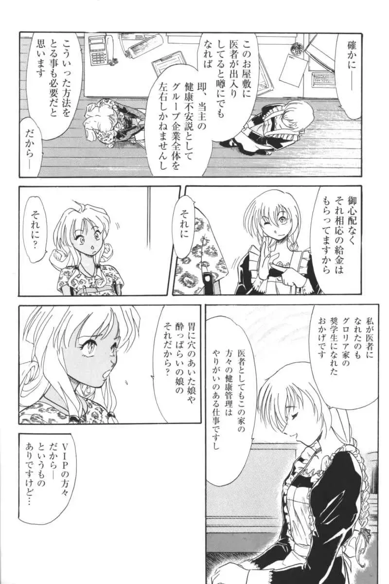 Kindan no Ketsuzoku - GLO.RI.A Anthology Comic Fhentai - Page 107