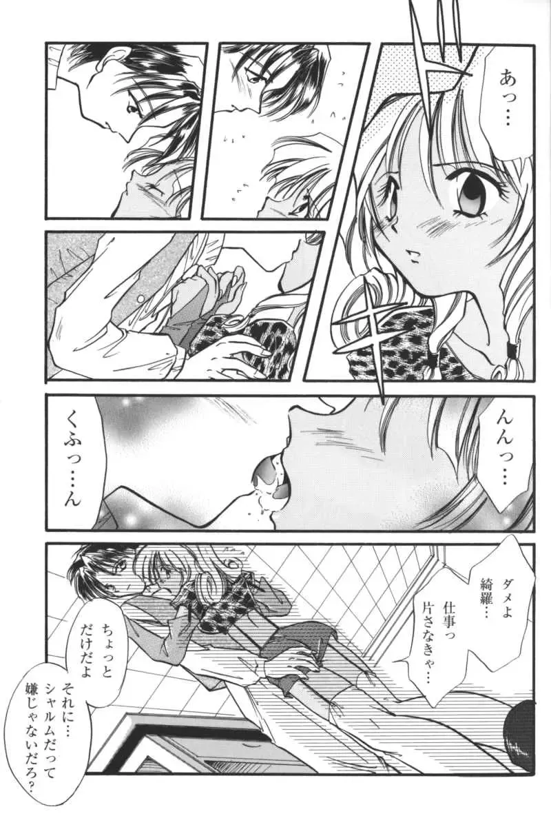 Kindan no Ketsuzoku - GLO.RI.A Anthology Comic Fhentai - Page 152