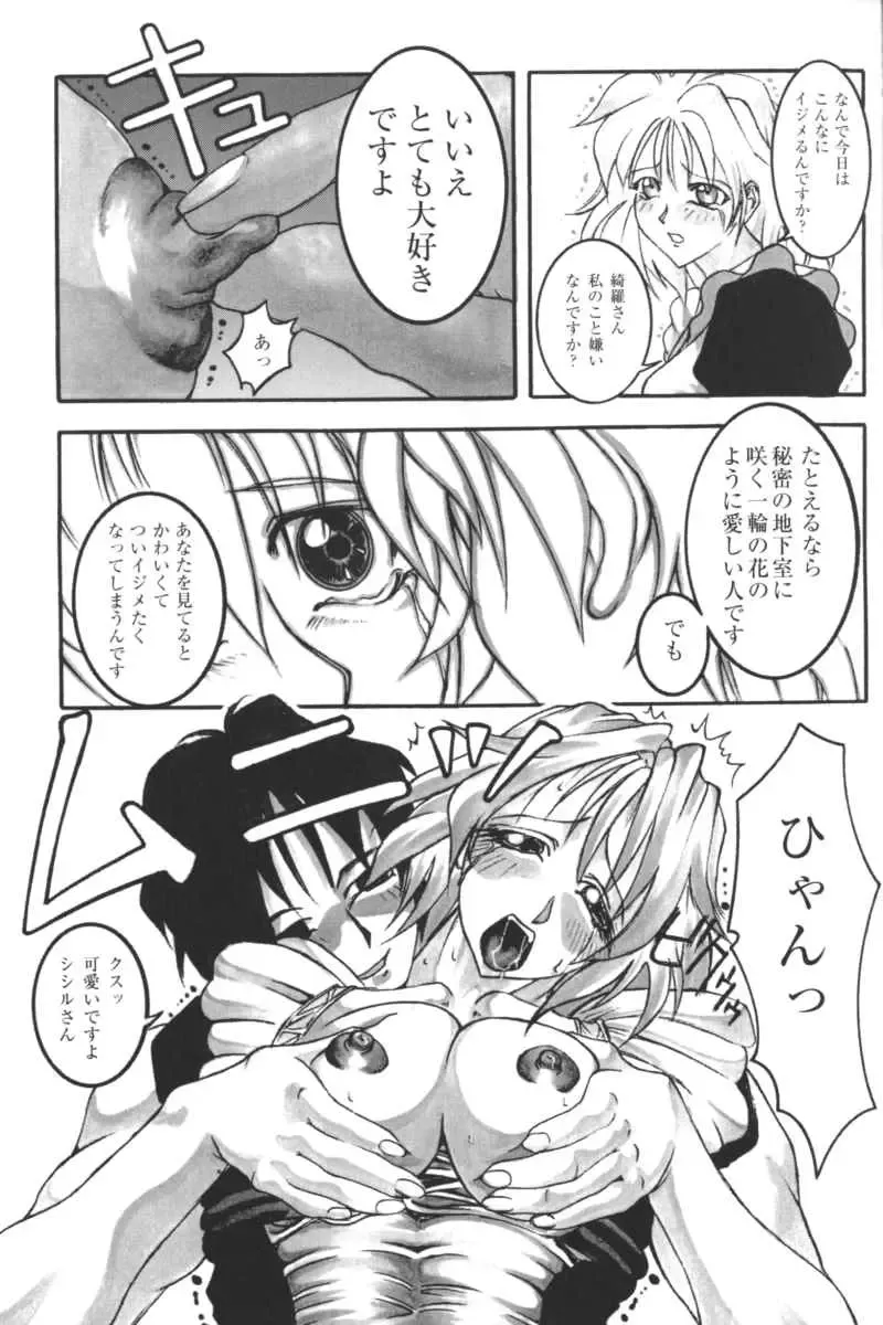 Kindan no Ketsuzoku - GLO.RI.A Anthology Comic Fhentai - Page 16