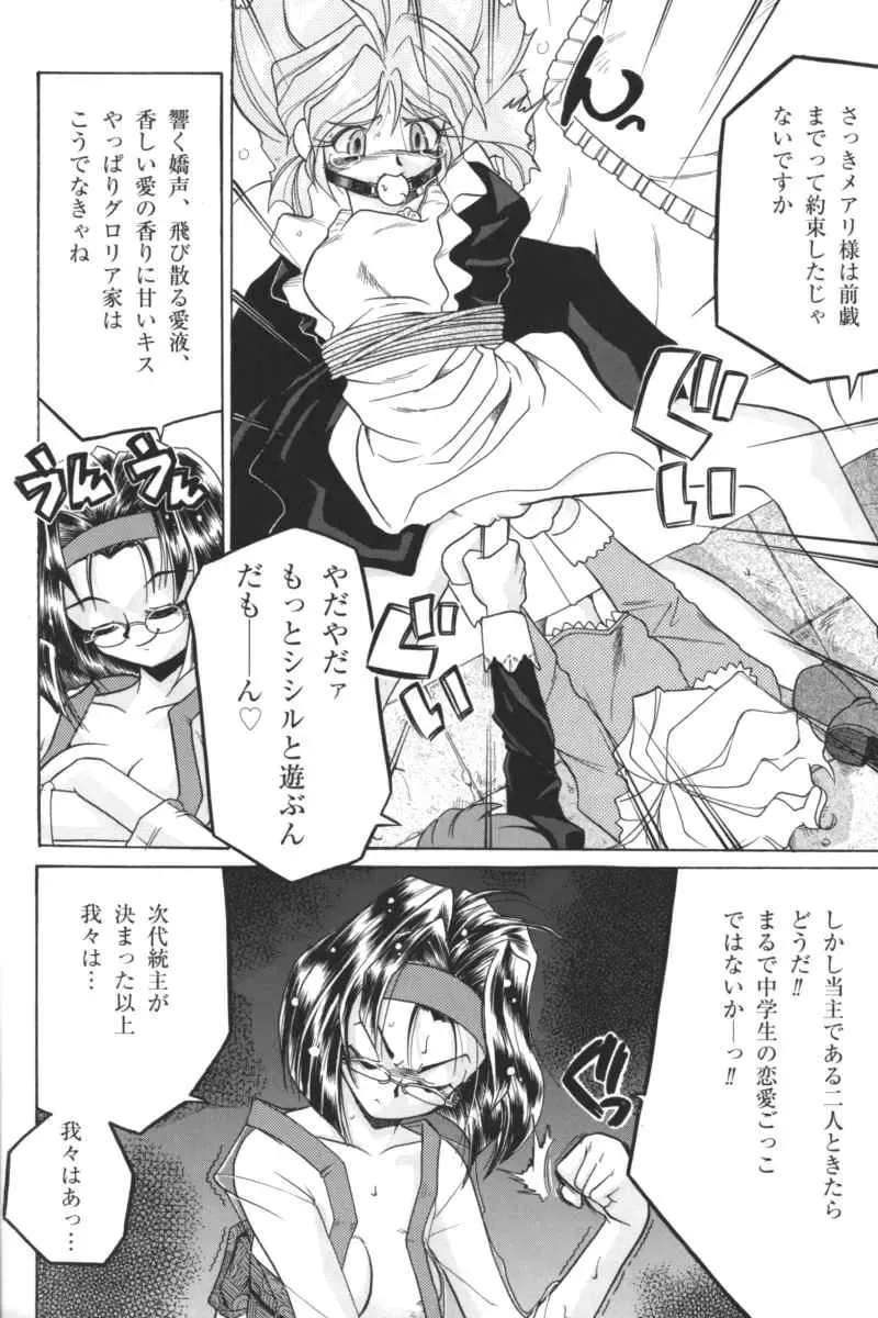 Kindan no Ketsuzoku - GLO.RI.A Anthology Comic Fhentai - Page 171