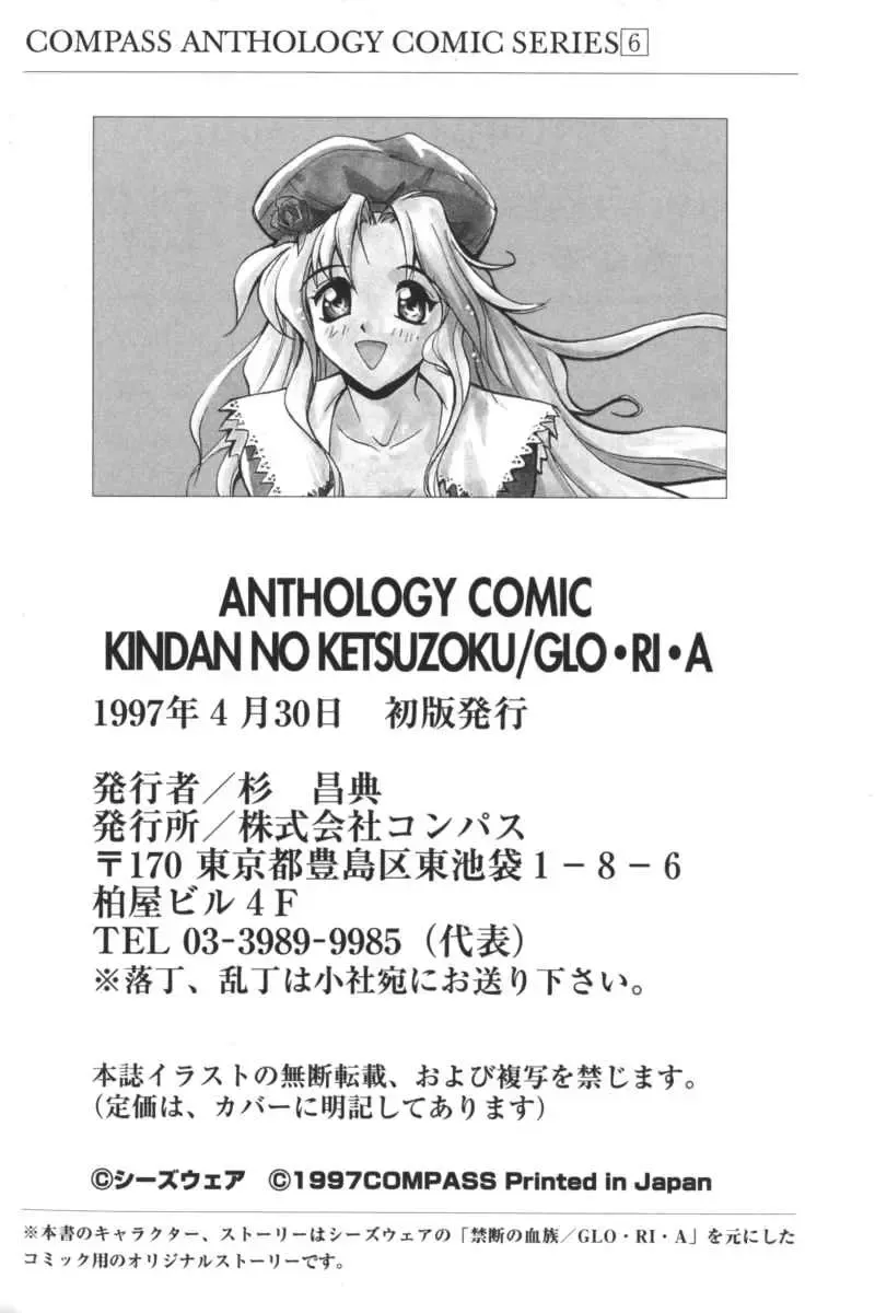 Kindan no Ketsuzoku - GLO.RI.A Anthology Comic Fhentai - Page 199